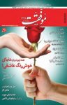 کتاب دوهفته‌نامه موفقیت – شماره ۳۲۱ (نسخه PDF) نوشته  گروه نویسندگان